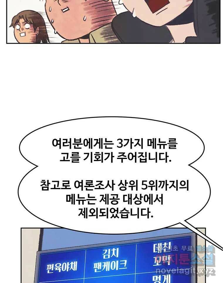 대선비쇼에 어서오세요! 121화 61