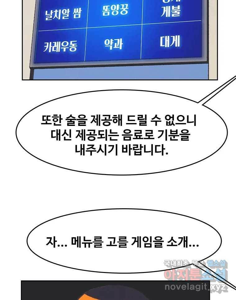 대선비쇼에 어서오세요! 121화 62