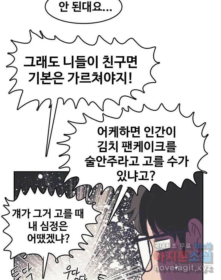 대선비쇼에 어서오세요! 121화 68