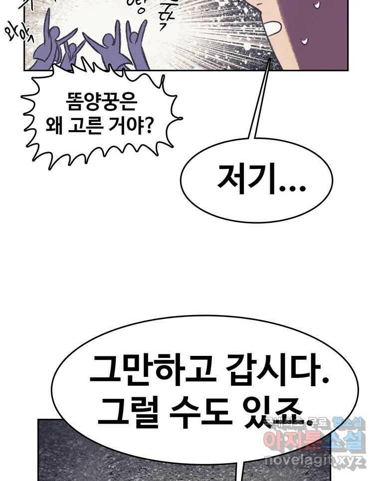 대선비쇼에 어서오세요! 121화 69