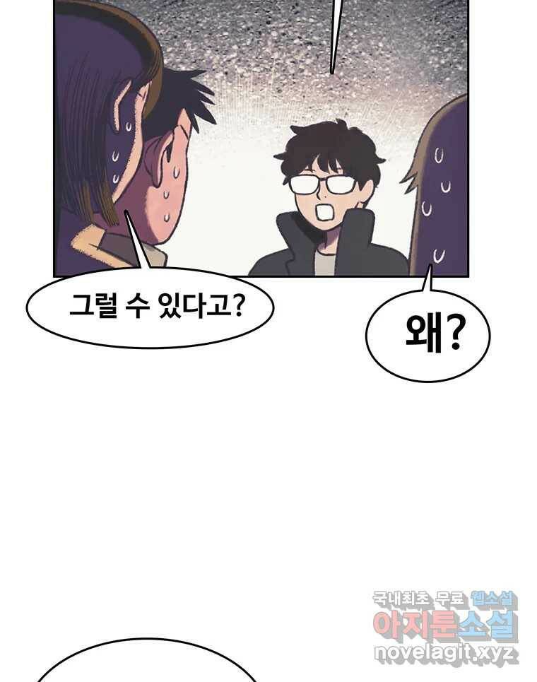 대선비쇼에 어서오세요! 121화 70