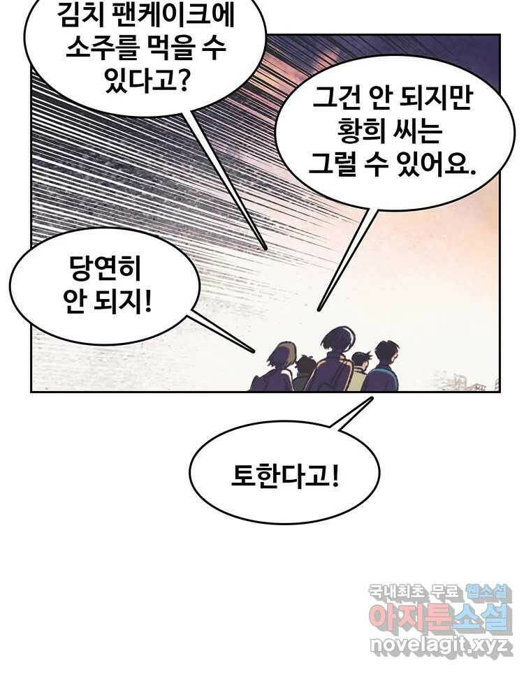 대선비쇼에 어서오세요! 121화 71