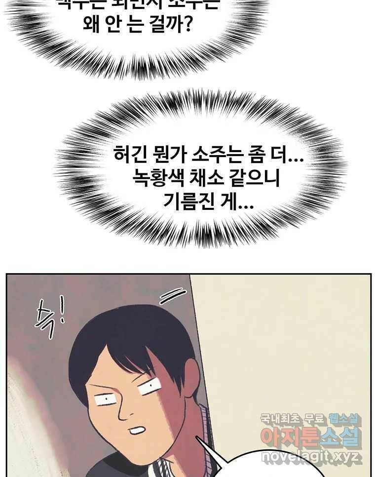 대선비쇼에 어서오세요! 121화 75