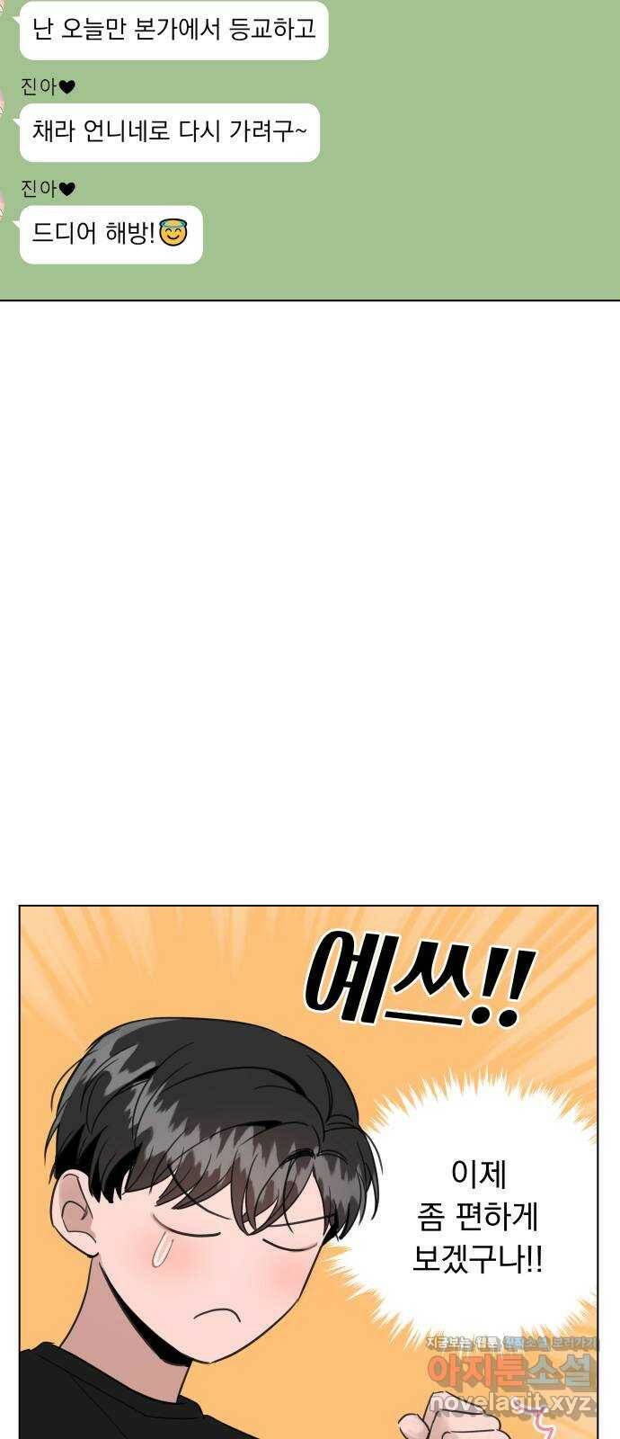찐:종합게임동아리 86화 5