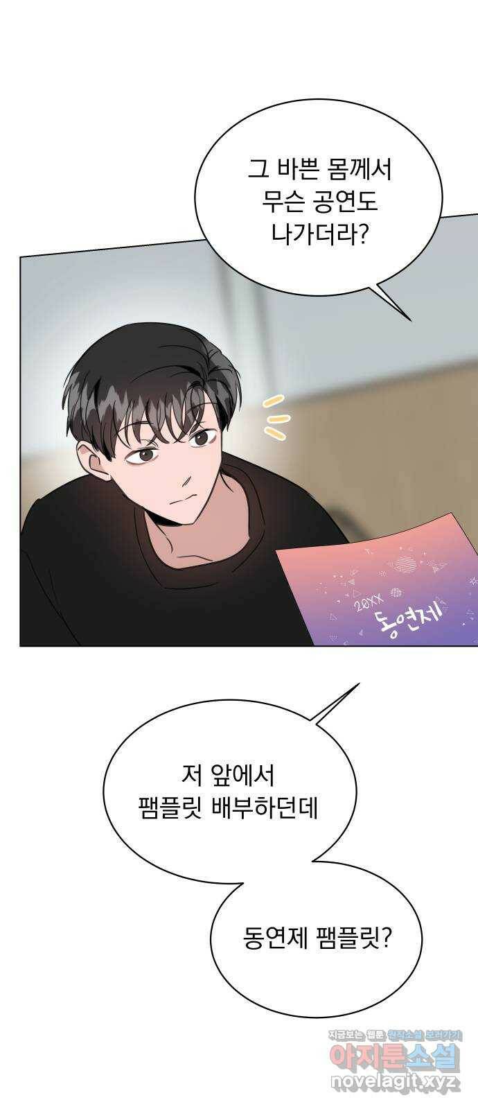 찐:종합게임동아리 86화 8