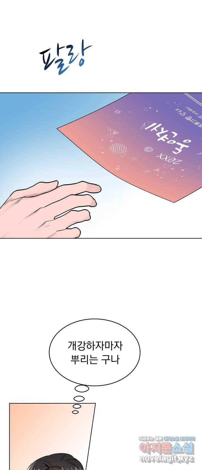 찐:종합게임동아리 86화 9