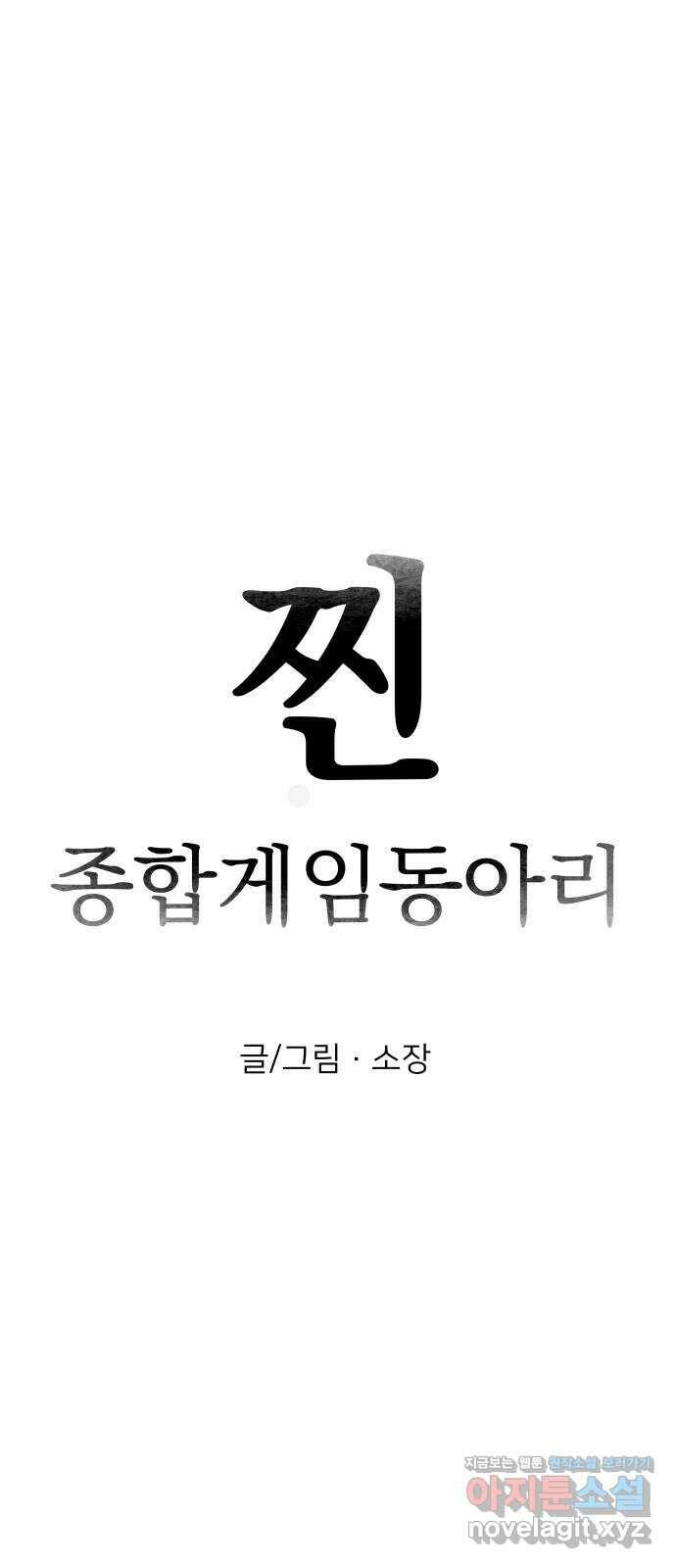 찐:종합게임동아리 86화 12