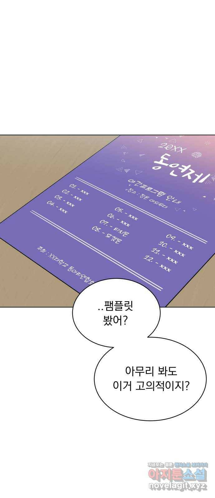 찐:종합게임동아리 86화 13