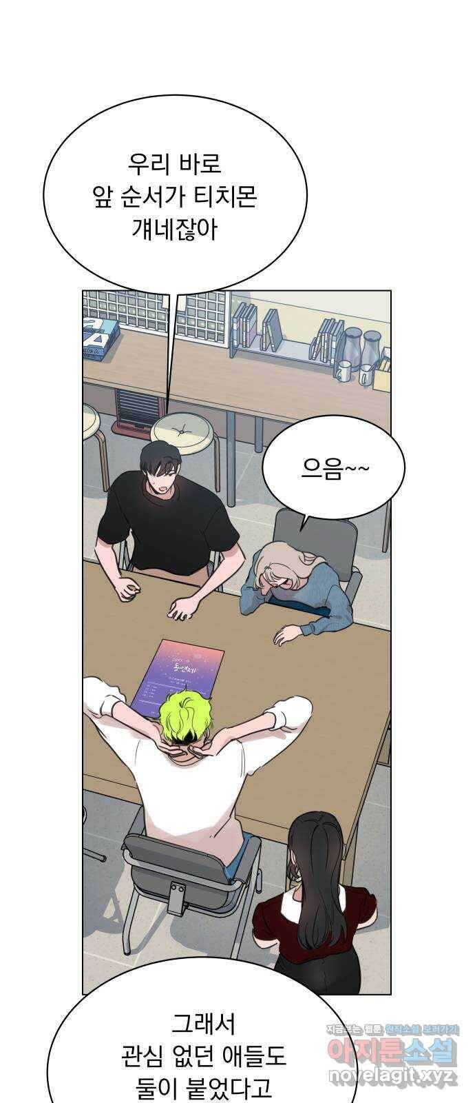 찐:종합게임동아리 86화 14