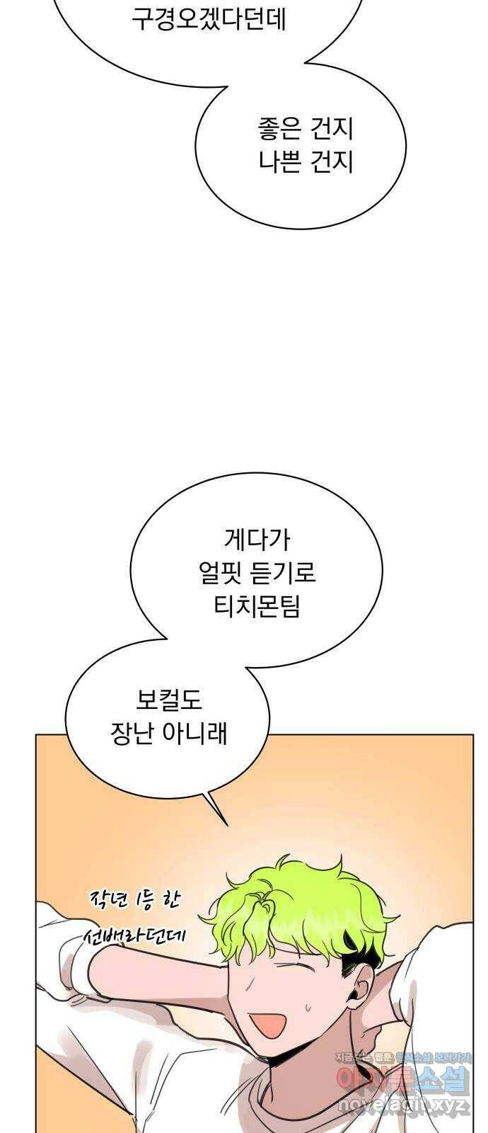 찐:종합게임동아리 86화 15