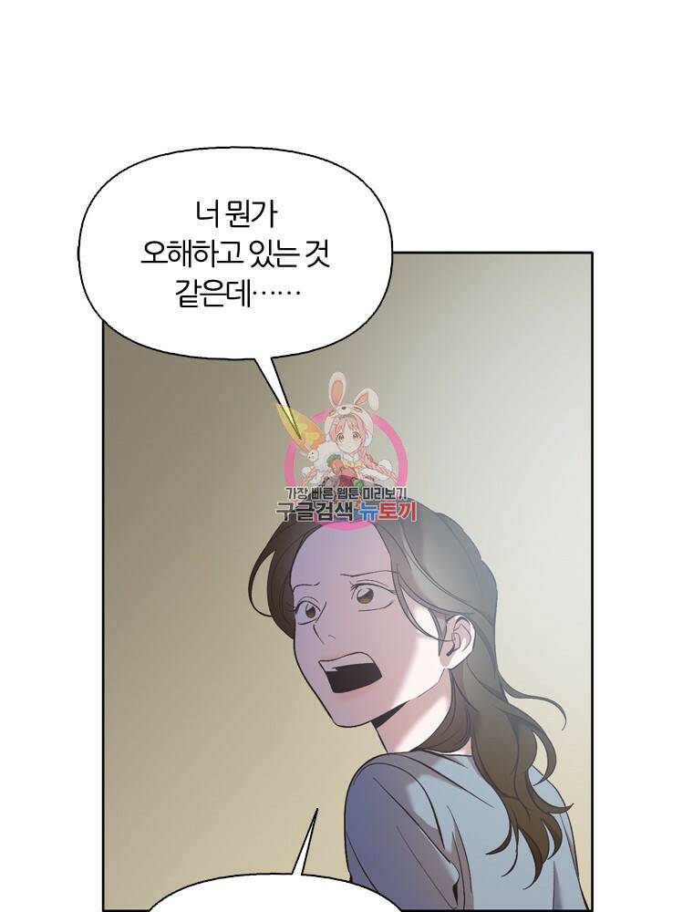 그때 우리가 조아한 46화 1