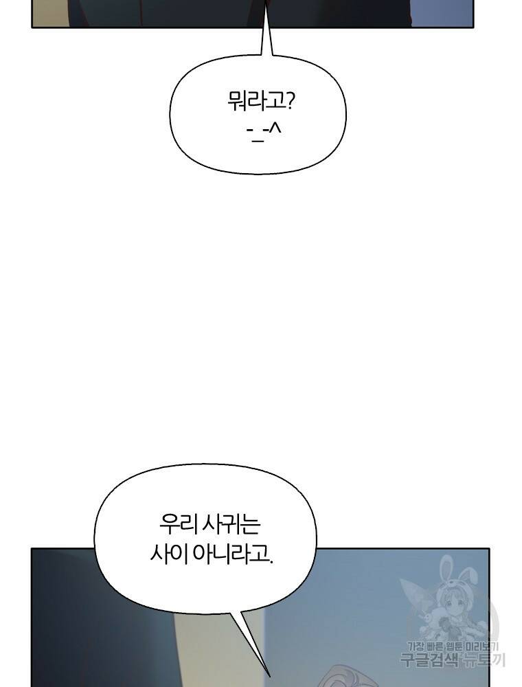 그때 우리가 조아한 46화 3