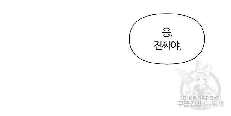 그때 우리가 조아한 46화 8