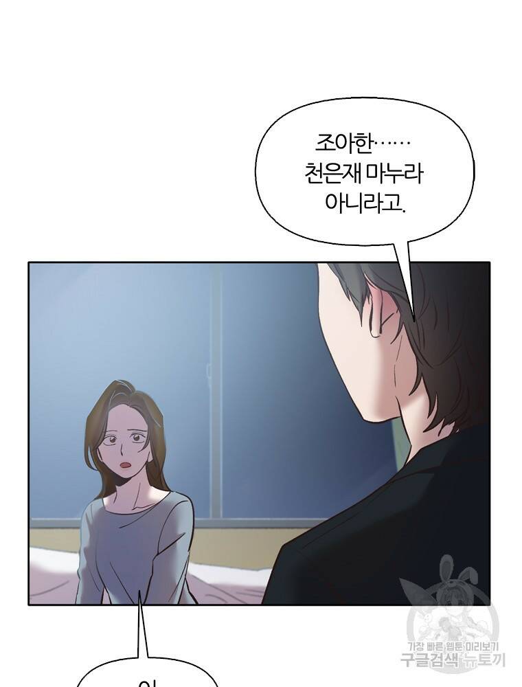 그때 우리가 조아한 46화 9