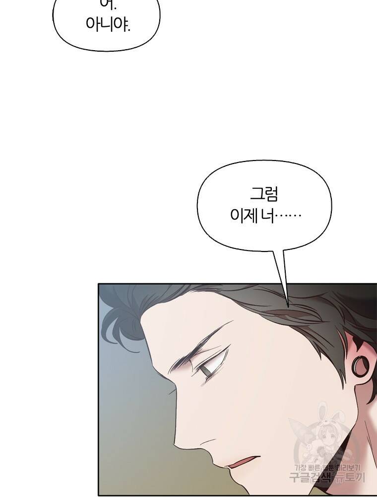 그때 우리가 조아한 46화 10