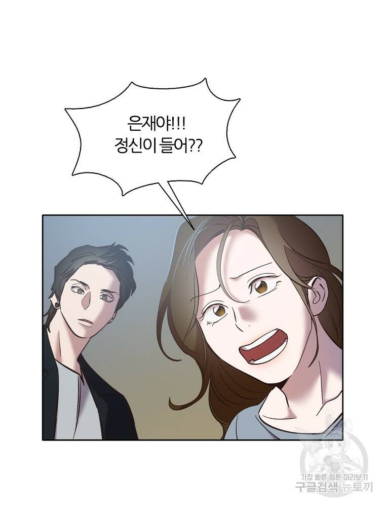 그때 우리가 조아한 46화 12