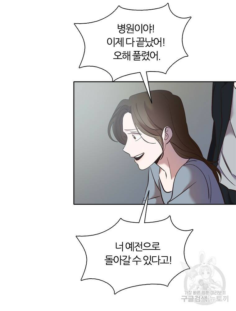 그때 우리가 조아한 46화 14