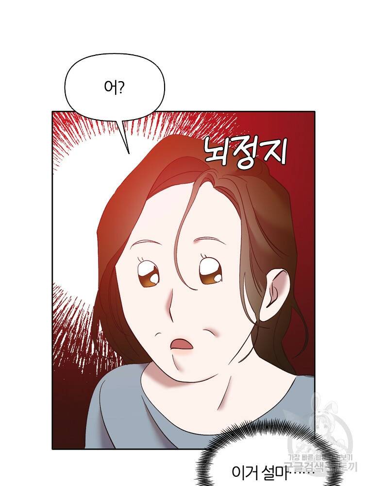 그때 우리가 조아한 46화 17