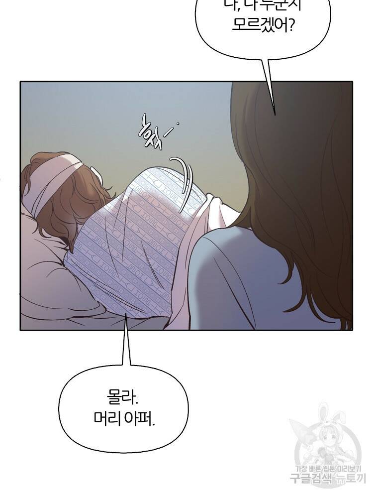 그때 우리가 조아한 46화 19