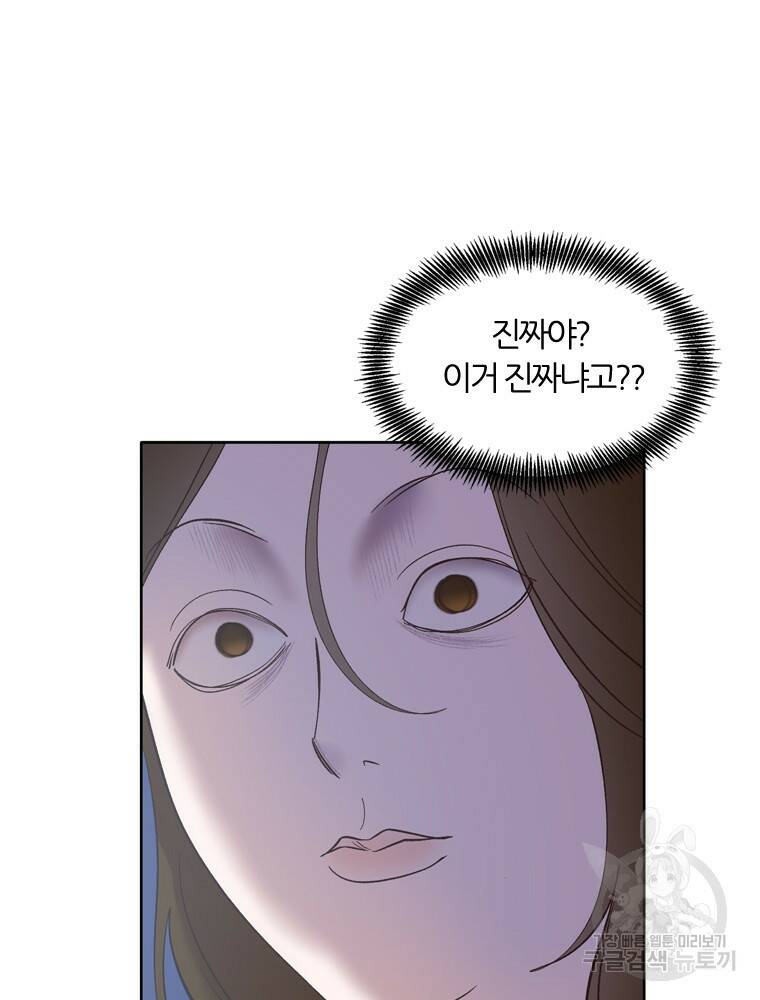 그때 우리가 조아한 46화 20
