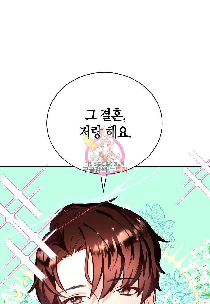 결혼 대행 6화 1