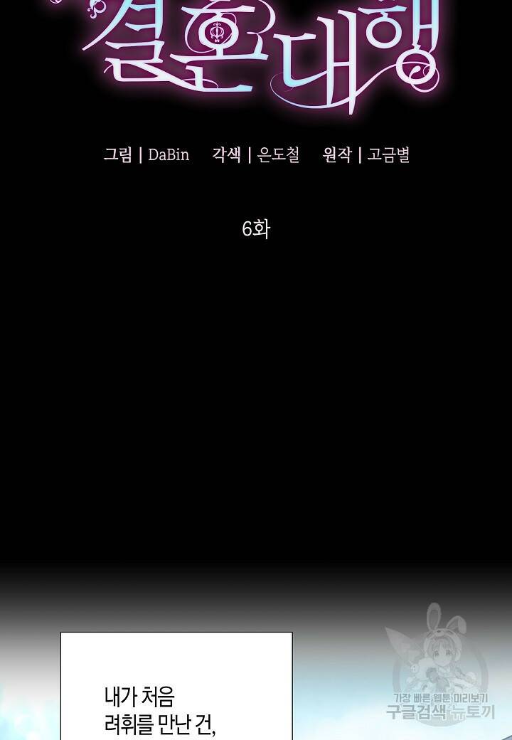결혼 대행 6화 6