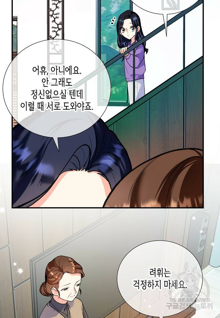 결혼 대행 6화 8