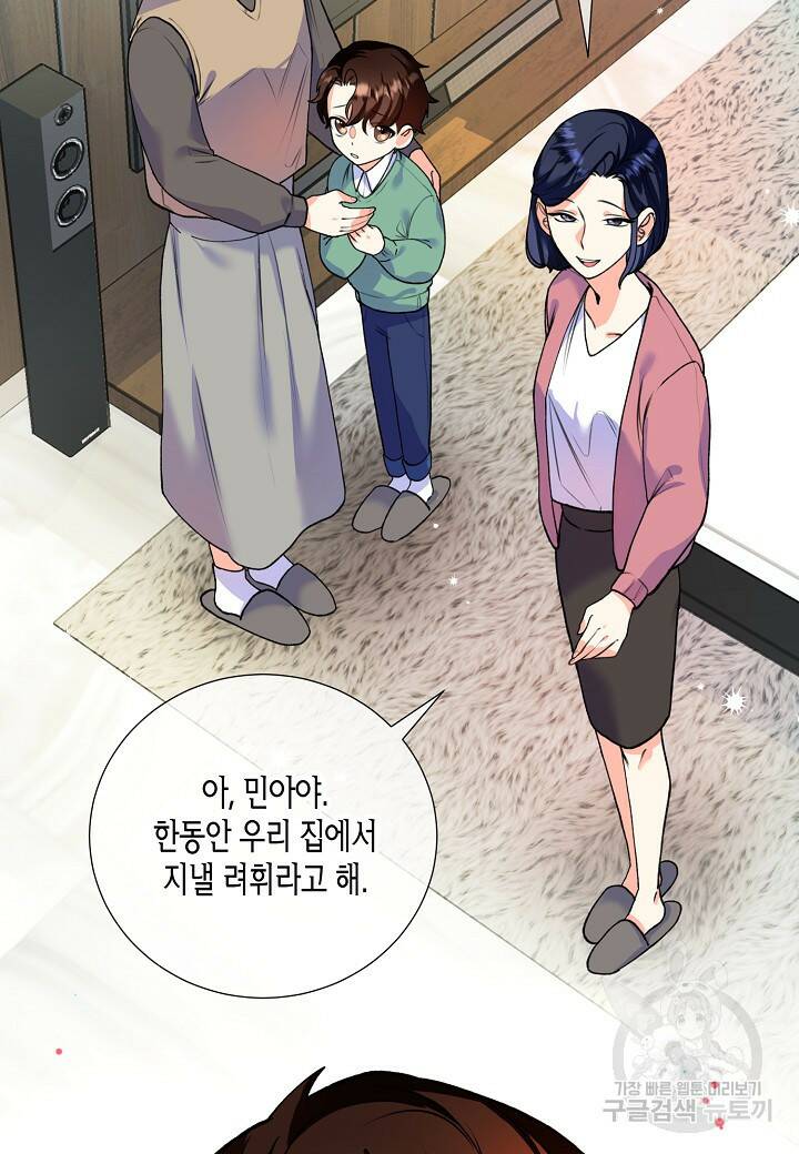 결혼 대행 6화 9