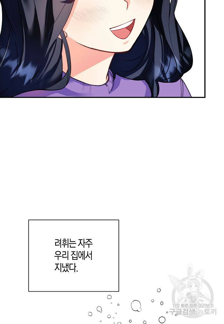 결혼 대행 6화 13