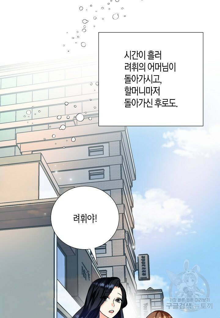 결혼 대행 6화 14
