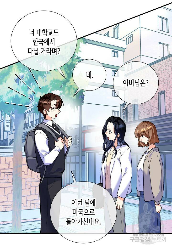 결혼 대행 6화 17