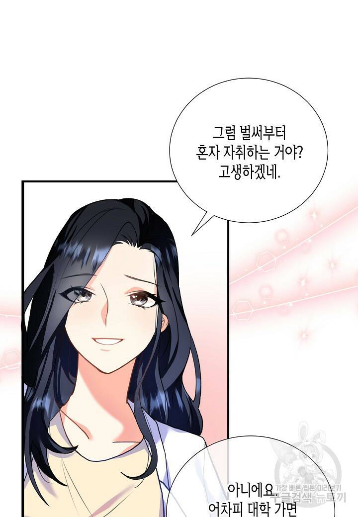 결혼 대행 6화 18