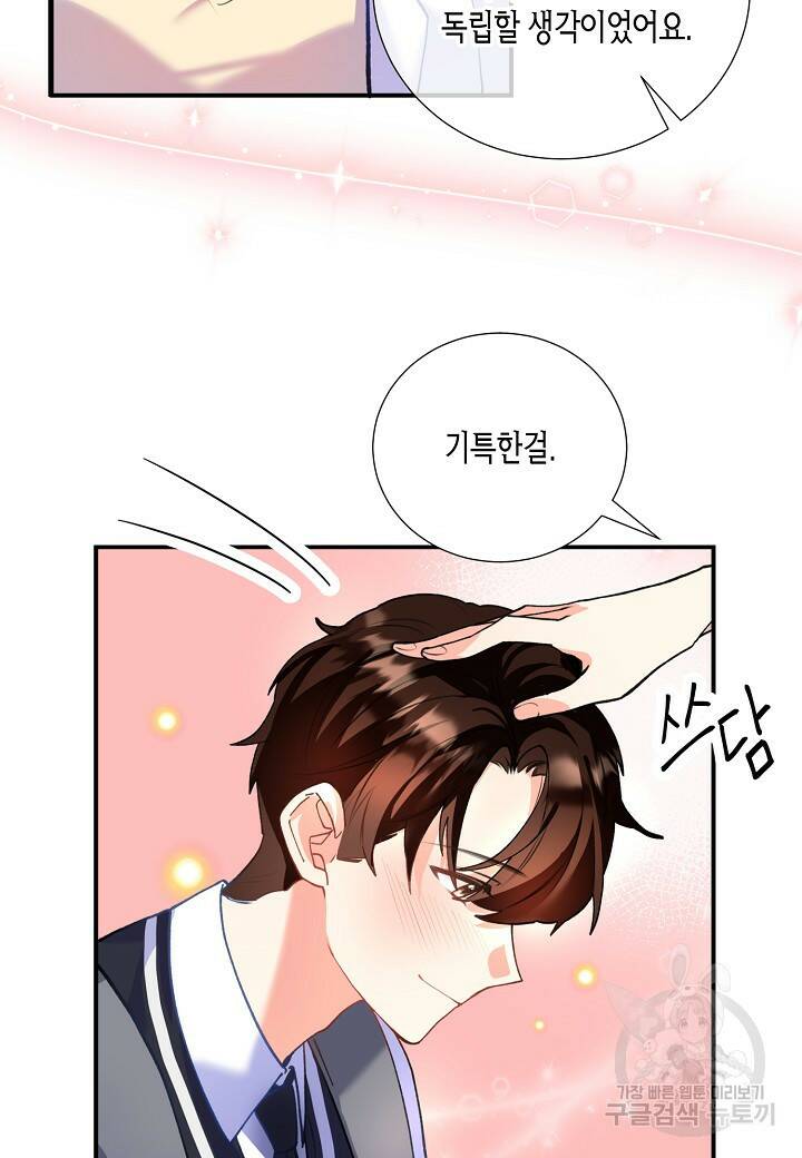 결혼 대행 6화 19