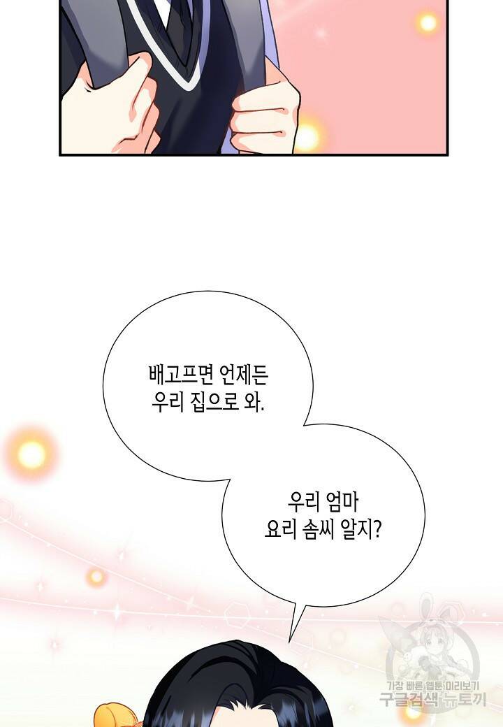 결혼 대행 6화 20