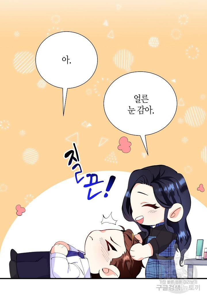 결혼 대행 14화 5