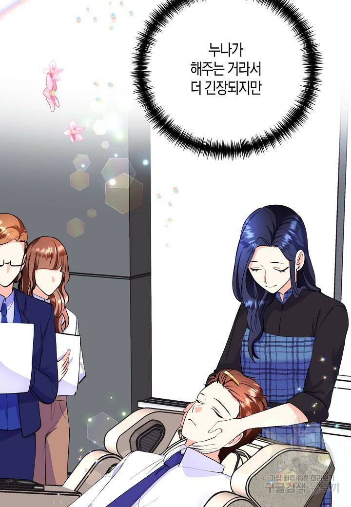 결혼 대행 14화 12
