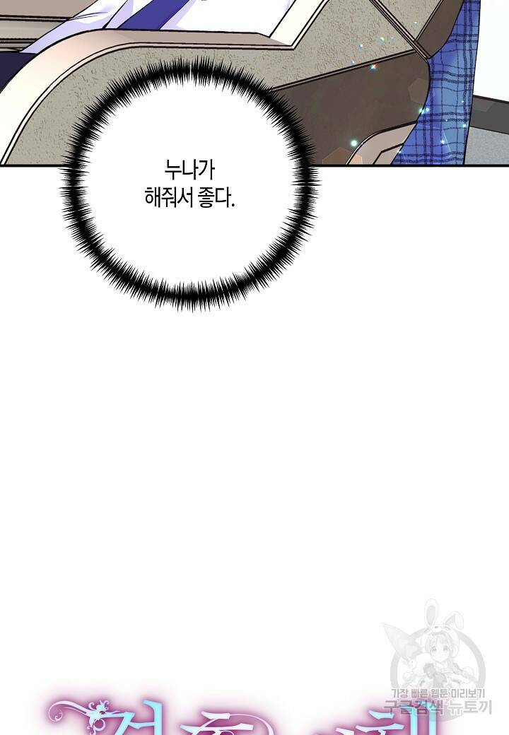 결혼 대행 14화 13