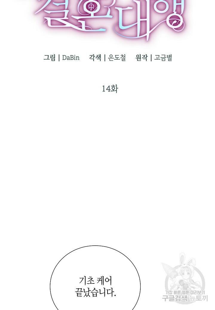결혼 대행 14화 14