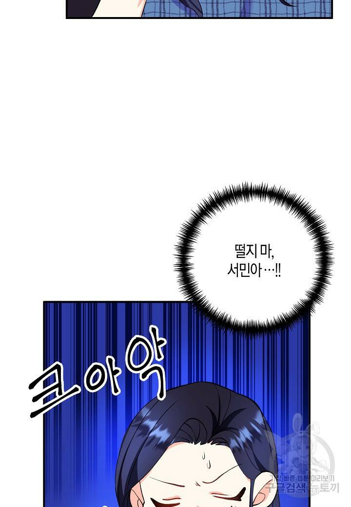 결혼 대행 14화 16