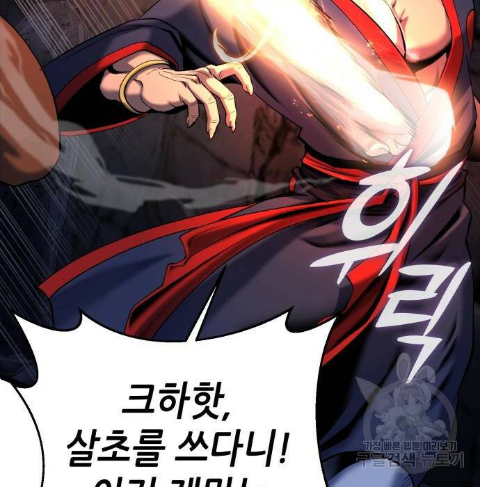 하북팽가 막내아들 63화 11