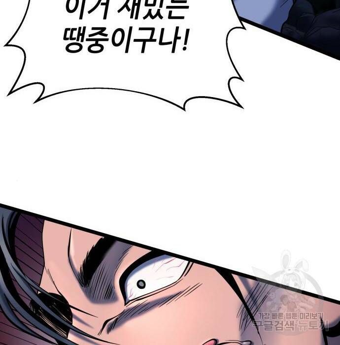 하북팽가 막내아들 63화 12