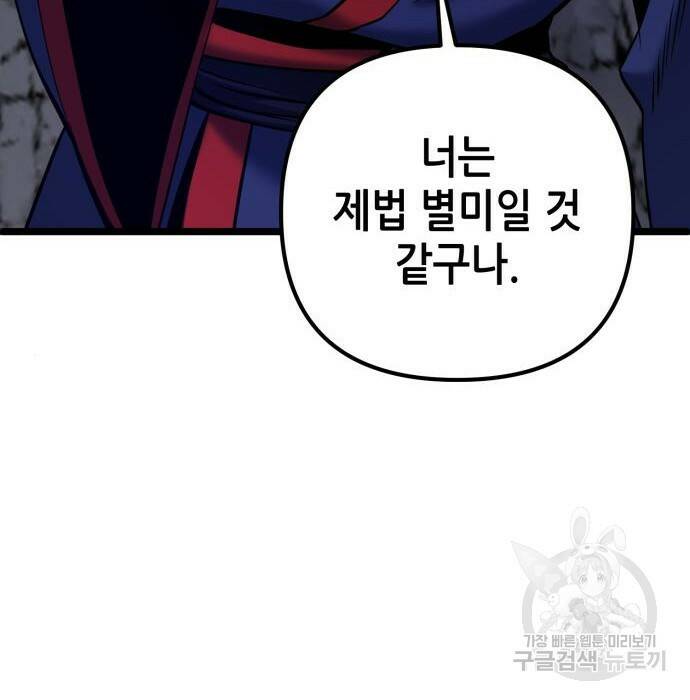 하북팽가 막내아들 63화 24