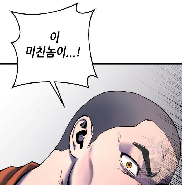 하북팽가 막내아들 63화 25
