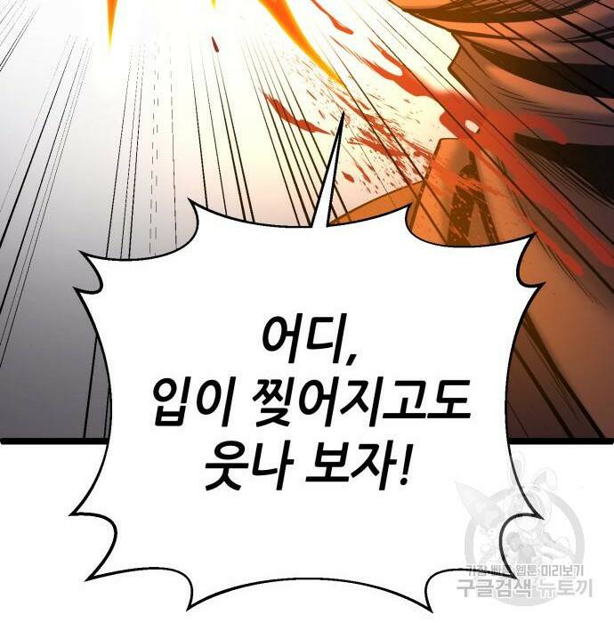 하북팽가 막내아들 63화 28