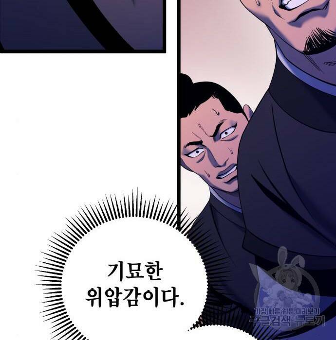 하북팽가 막내아들 63화 34