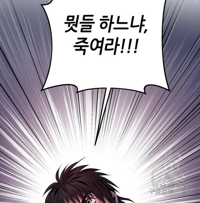 하북팽가 막내아들 63화 36