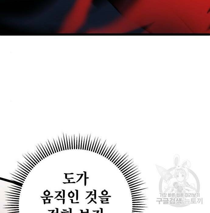 하북팽가 막내아들 63화 56