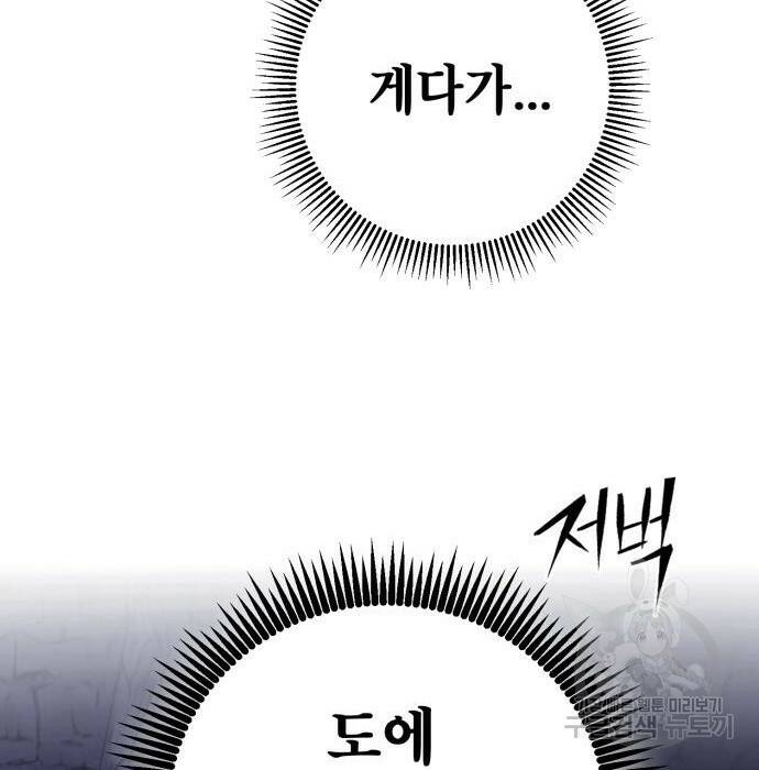 하북팽가 막내아들 63화 59
