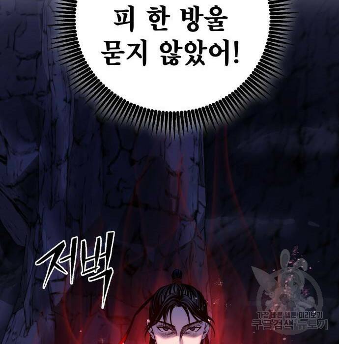 하북팽가 막내아들 63화 60