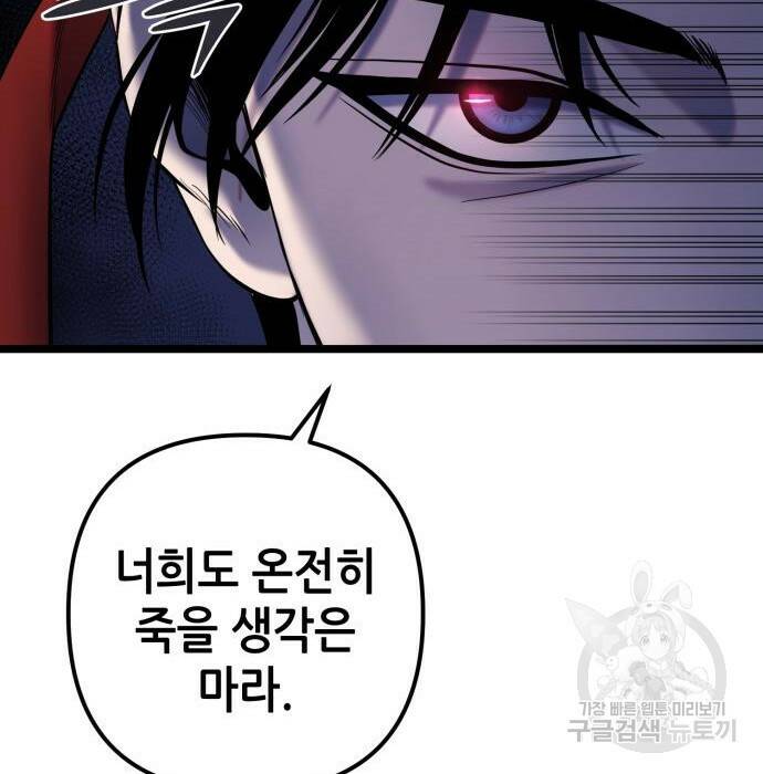 하북팽가 막내아들 63화 64